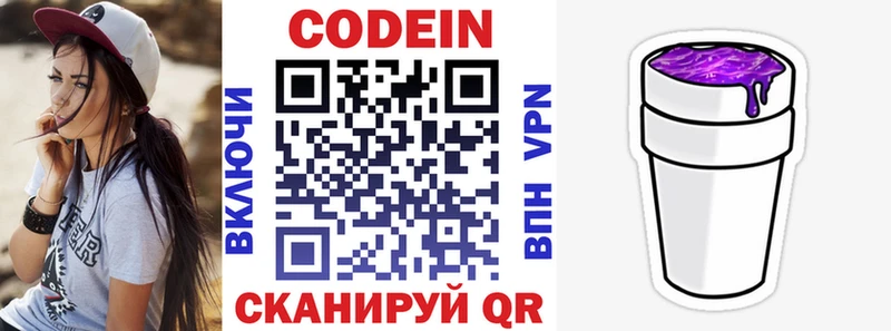 Кодеин напиток Lean (лин) Канск